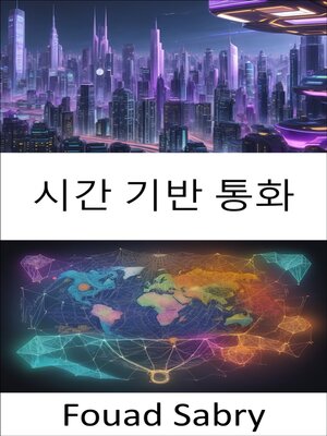 cover image of 시간 기반 통화